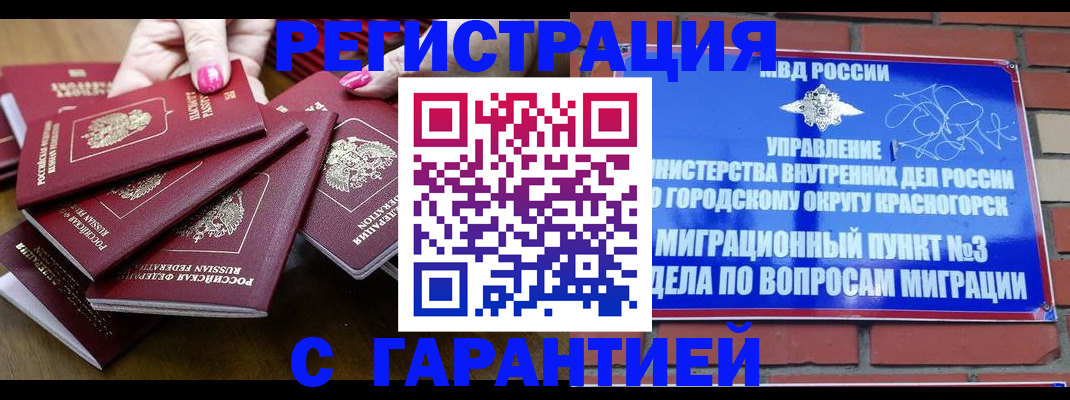 прописка для кредита в Электроуглях